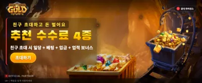 황금 보석의 찬란한 수익